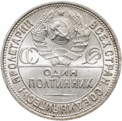 купить полтинник 1926 ПЛ