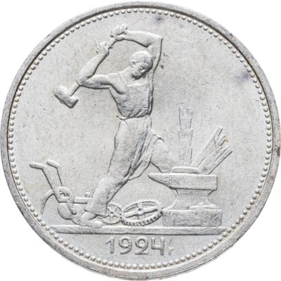 купить полтинник 1924 ТР