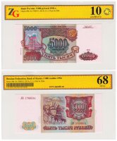купить 5000 рублей 1993 (модификация 1994) в слабе ZG GUNC 68 ПРЕСС