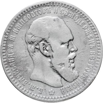 купить 1 рубль 1892 (А.Г)