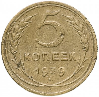 купить 5 копеек 1939