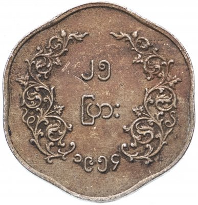 купить Мьянма 25 пья (pyas) 1954