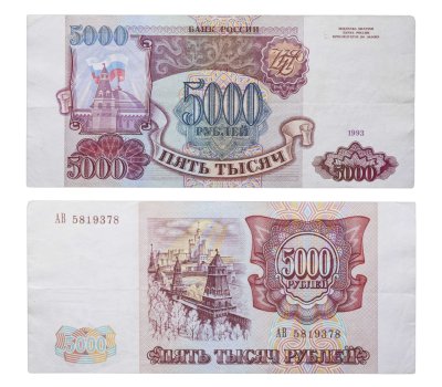 купить 5000 рублей 1993 (модификация 1994)