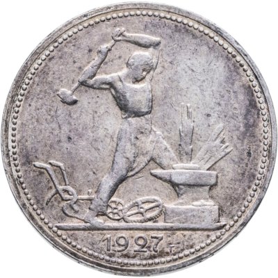 купить полтинник 1927 ПЛ
