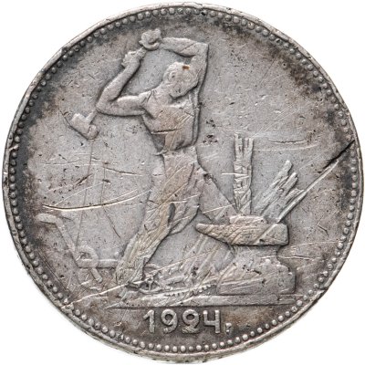 купить полтинник 1924 ПЛ