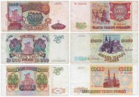 Купить Полный набор банкнот 1993 года (модификация 1994) 5000, 10000 и 50000 рублей (3 боны)