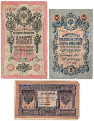 купить Набор банкнот образца царских выпусков 1898-1909 гг. 1, 5 и 10 рублей (3 боны)