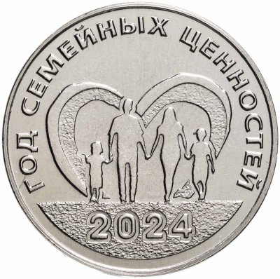 купить Приднестровье 25 рублей 2024 "Год семейных ценностей"