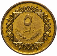 купить Ливия 5 дирхамов (dirhams) 1975