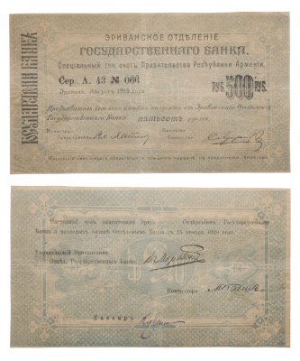 купить Армения 500 рублей 1919