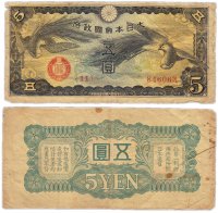 Купить Китай 5 йен 1940 (Pick M17) Японская оккупация