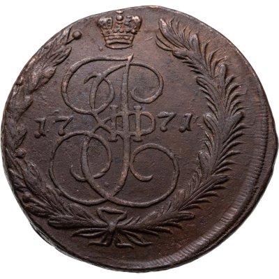 купить 5 копеек 1771 ЕМ орёл 1770-1777, нового образца