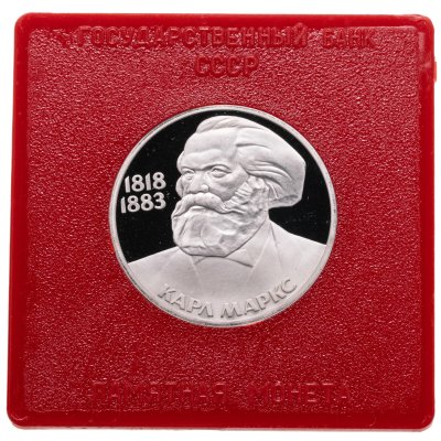купить 1 рубль 1983 Proof 165 лет со дня рождения Карла Маркса ( Новодел ) в футляре Госбанка СССР