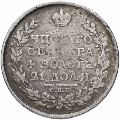 купить 1 рубль 1811 СПБ-ФГ