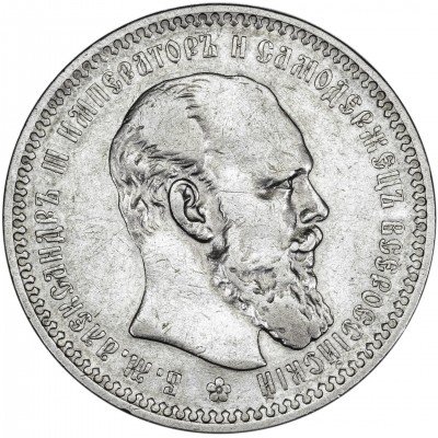 купить 1 рубль 1894 (АГ) голова малая