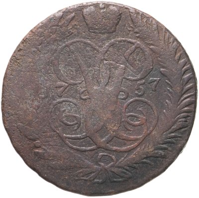 купить 2 копейки 1757 номинал под св. Георгием, гурт сетчатый