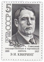 купить 5 копеек 1988 "Эммануил Ионович Квиринг, Советский государственный деятель"