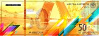 купить 50 рублей 2025 года