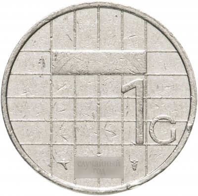 купить Нидерланды 1 гульден (gulden) 1982-2001, случайная дата