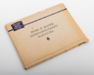 купить Набор репродукций "Виды и жанры изобразительного искусства", бумага, печать, издательство "Советский художник", СССР, 1962 г.