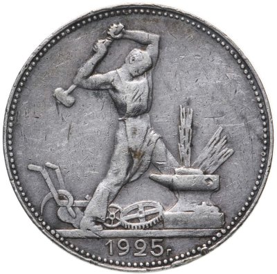 купить полтинник 1925 ПЛ