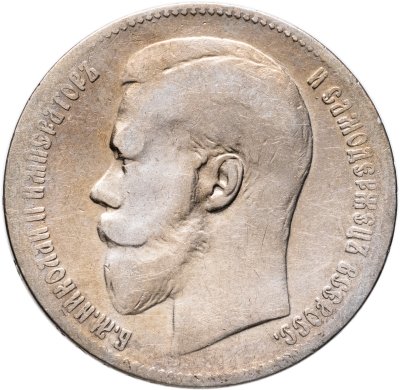 купить 1 рубль 1897 **