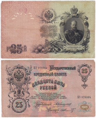 купить 25 рублей 1909 Коншин, кассир Шмидт