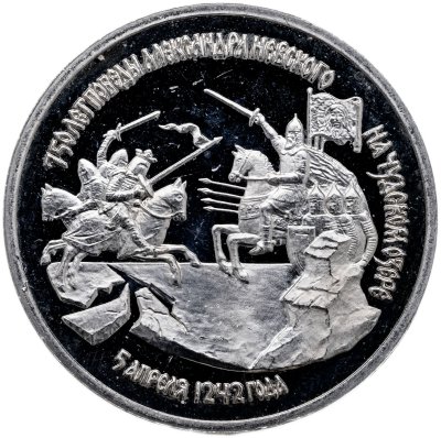купить 3 рубля 1992 ЛМД Proof "750-летие Победы Александра Невского на Чудском озере" в капсуле