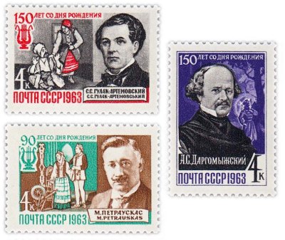 купить Полная серия 1963 "Деятели искусства. Композиторы А.С. Даргомыжский, С.С. Гулак-Артемовский, М. Петраускас" (3 марки)