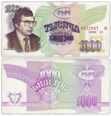 купить МММ 1000 билетов, 3-й выпуск, серия СП