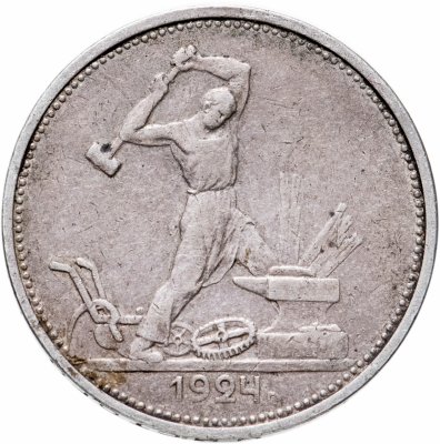купить полтинник 1924 ТР