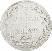 купить 3/4 рубля - 5 злотых 1837 MW хвост узкий