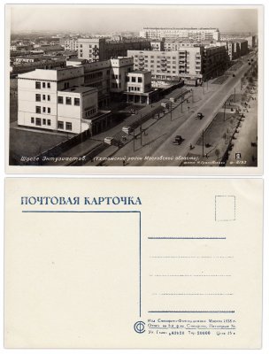 купить Открытка (открытое письмо) "Шоссе Энтузиастов (Ухтомский район Московской области)" фото Н. Грановского 1938 г.