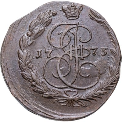 купить 5 копеек 1773 ЕМ