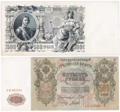 купить 500 рублей 1912 Шипов, кассир Гаврилов