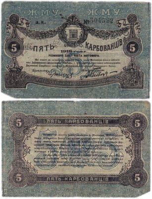 купить Житомир 5 карбованцев 1918