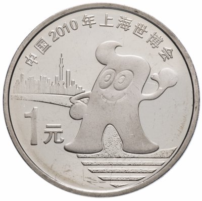 купить Китай 1 юань (yuan) 2010 " Шанхай ЭКСПО, 2010"