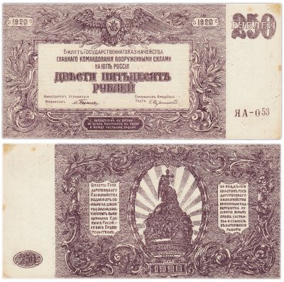 купить Вооруженные Силы Юга России (ВСЮР) 250 рублей 1920 водяной знак "Мозаика"