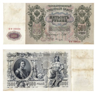 купить 500 рублей 1912 управляющий Шипов, кассир Овчинников
