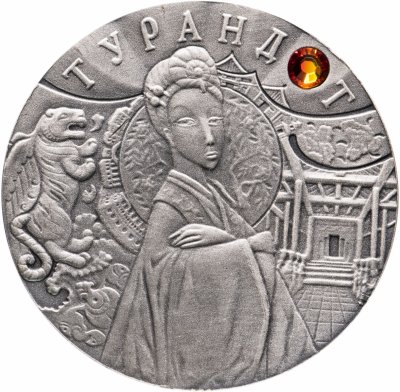 купить Беларусь 20 рублей 2008 "Сказки народов мира - Турандот"