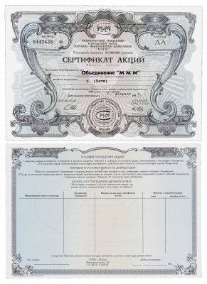купить Сертификат на 5 акций Объединение "МММ" 1994 серия АА без перфорации (голубого цвета)