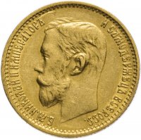 купить 5 рублей 1899 ФЗ