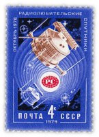 купить 4 копейки 1979 "Радиолюбительские спутники"