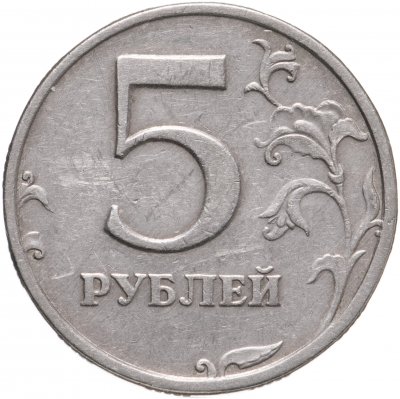 купить 5 рублей 2003 СПМД