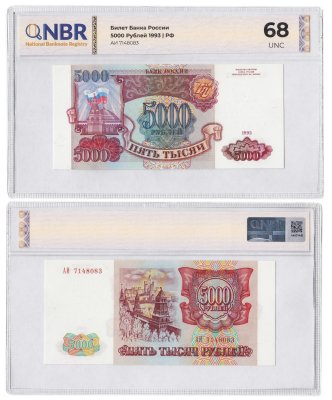 купить 5000 рублей 1993 (без модификации) в слабе NBR UNC 68 ПРЕСС