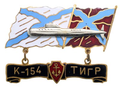 купить Памятный знак "Подводная лодка К-154 ТИГР"