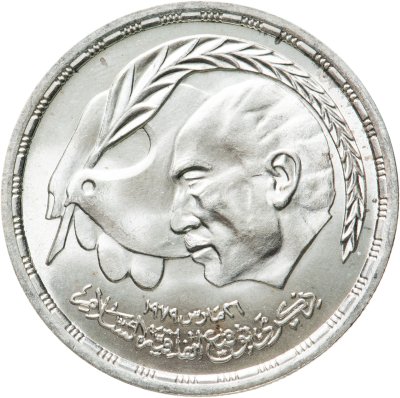 купить Египет 1 фунт (pound) 1980 "Египетско-израильский мирный договор"