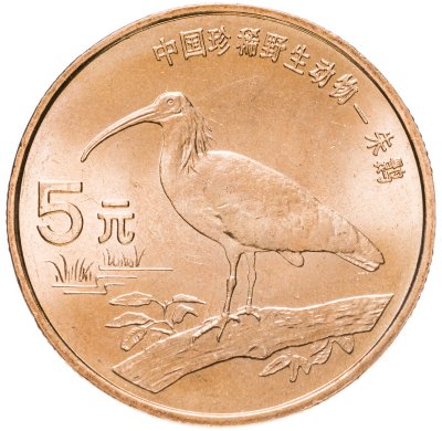 купить Китай 5 юаней (yuan) 1997 "Красная книга - Красноногий ибис"