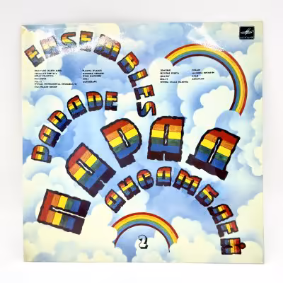 купить Грампластинка "Парад ансамблей", LP (Long play), EX (excellent), композитный материал, картон, Всесоюзная фирма грампластинок «Мелодия», СССР, 1984 г.