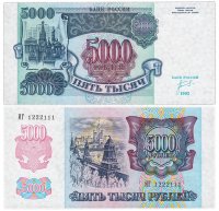 Купить 5000 рублей 1992 красивый номер 1222111 ПРЕСС